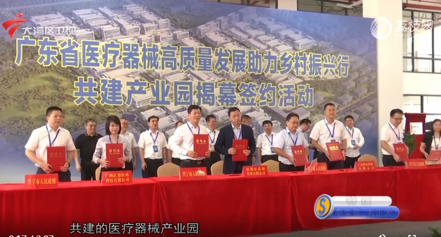 【大湾区卫视】城事特搜：医疗器械产业园落户梅州 助力乡村振兴