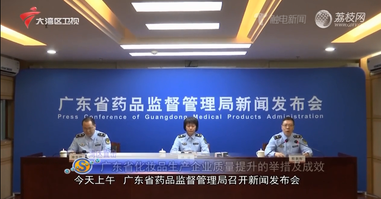 【城市特搜】【湾区直击】广东省化妆品生产企业质量提升的举措及成效