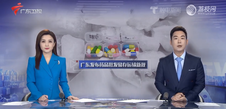 【晚间新闻】广东：推动药品“批零一体化” 打通农村用药“最后一公里”