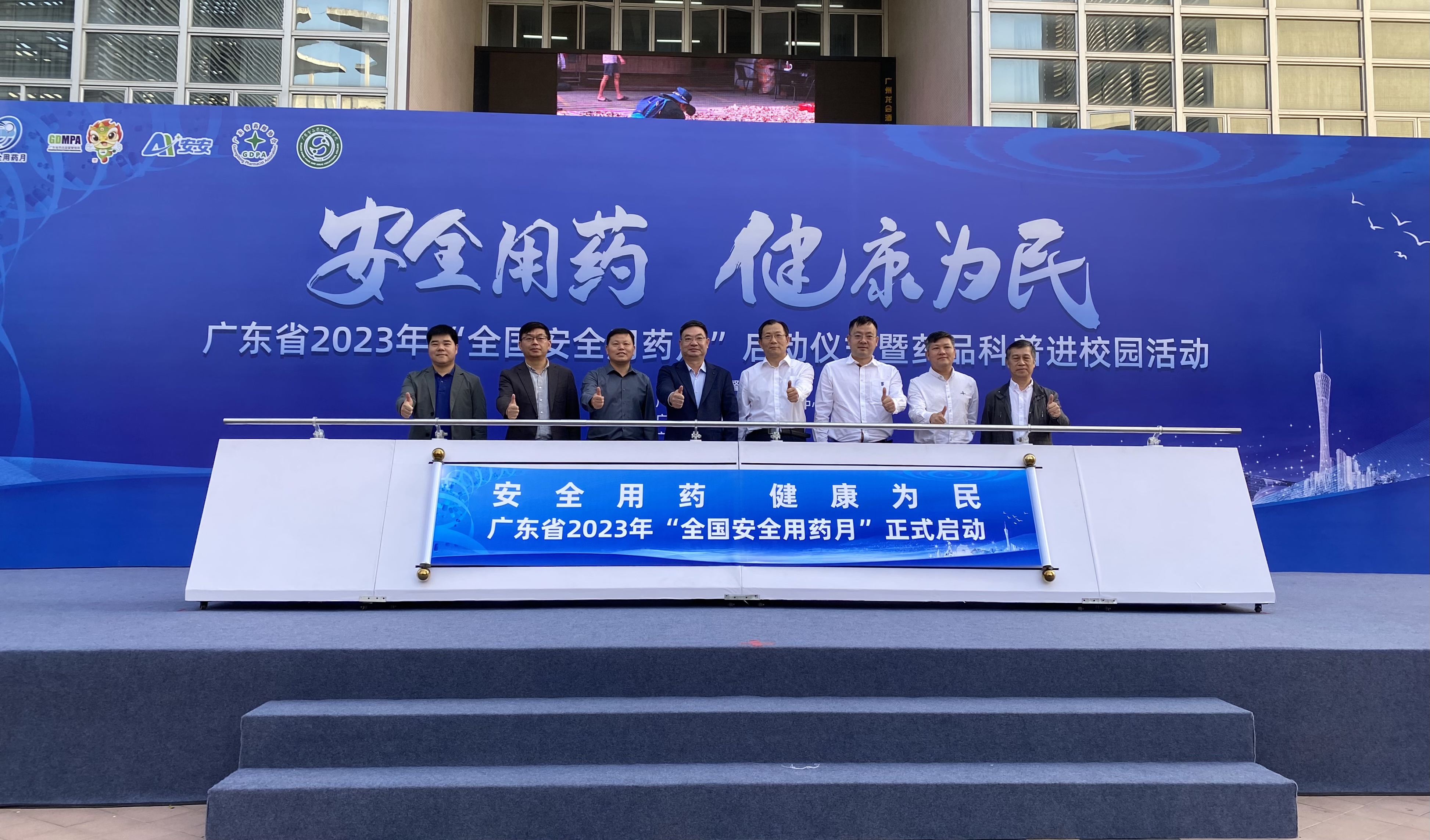 广东省2023年“全国安全用药月”启动仪式现场